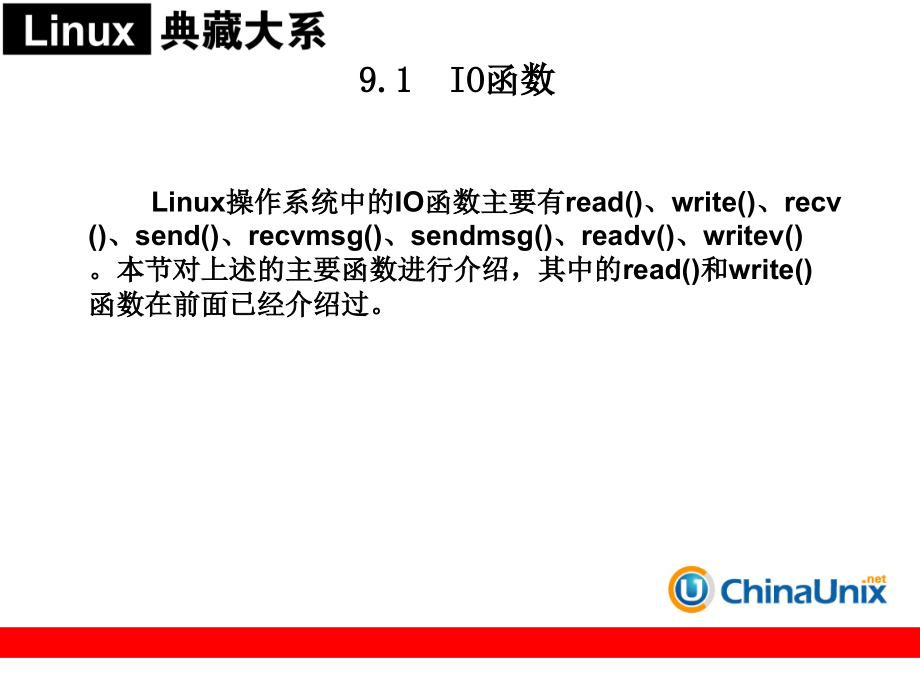 第9章数据的IO和复用.ppt_第2页