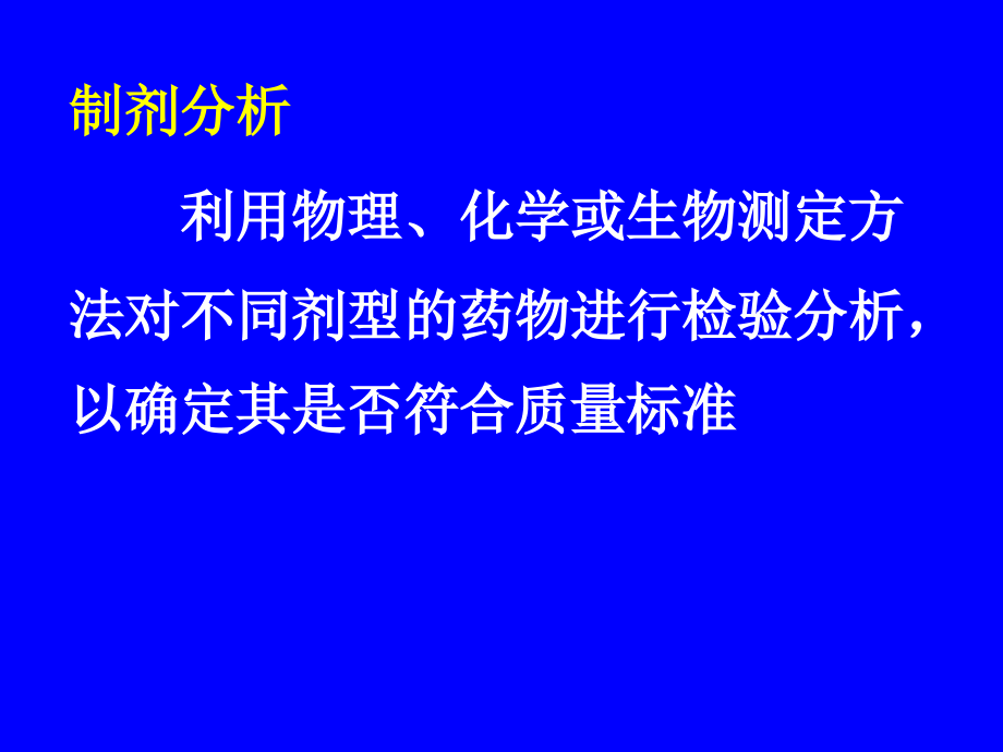 第十二章药物制剂2.ppt_第2页