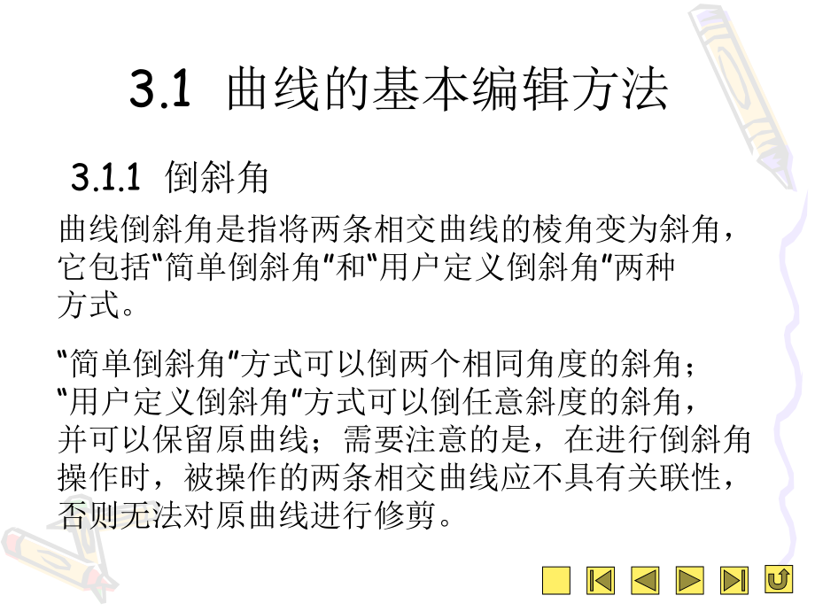 第3章平面图形的编辑.ppt_第2页