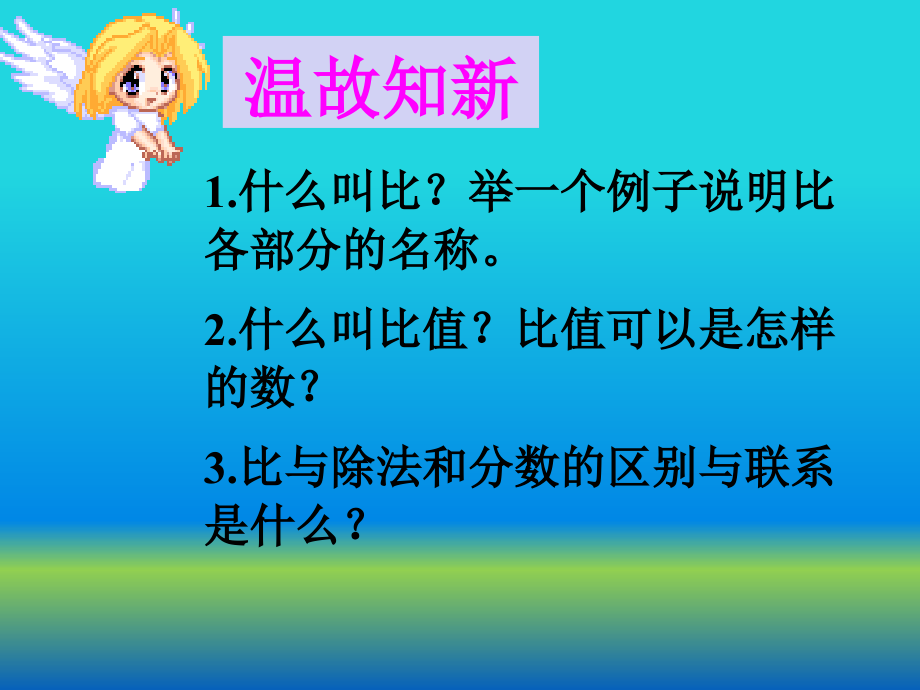 比的基本性质ppt课件.ppt_第2页