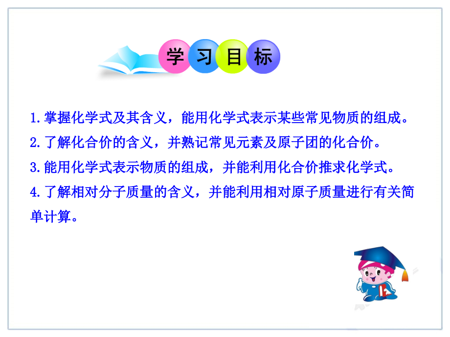 化学式与化学价.pptx_第2页
