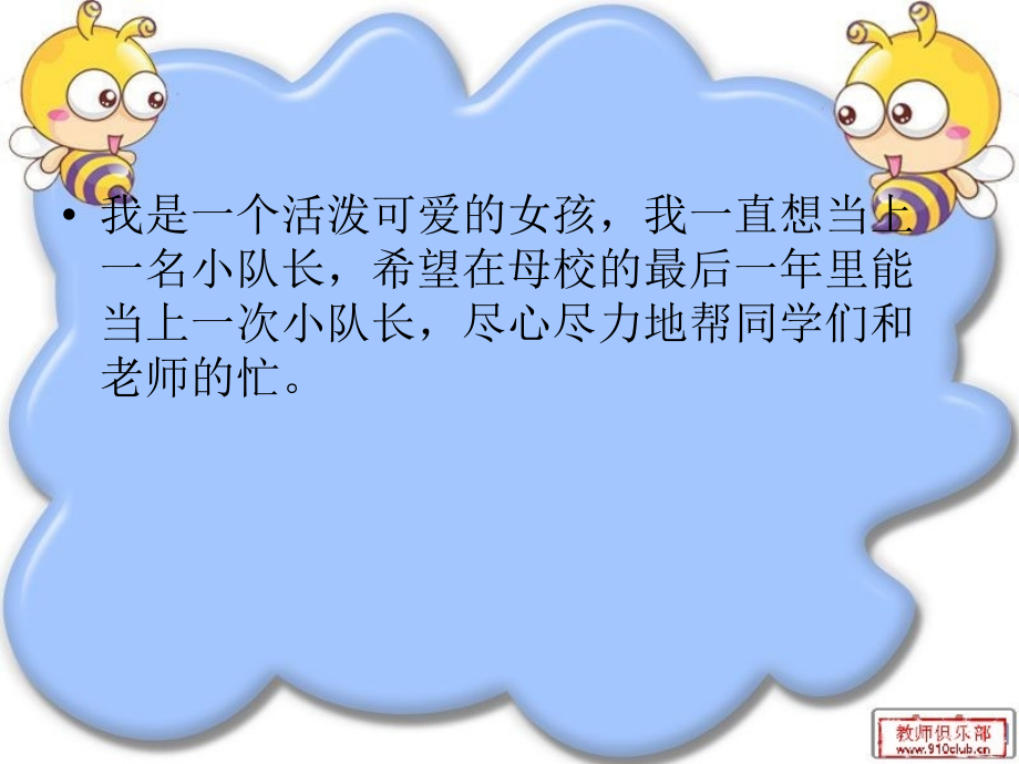 小队长竞选(周思齐).ppt_第2页