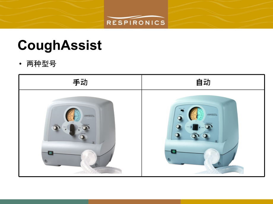 咳痰机演示资料.ppt_第1页