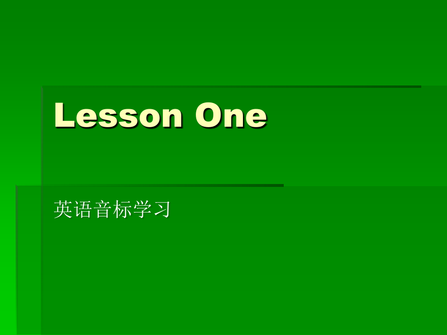 英语48音标发音方法学习[1].ppt_第1页