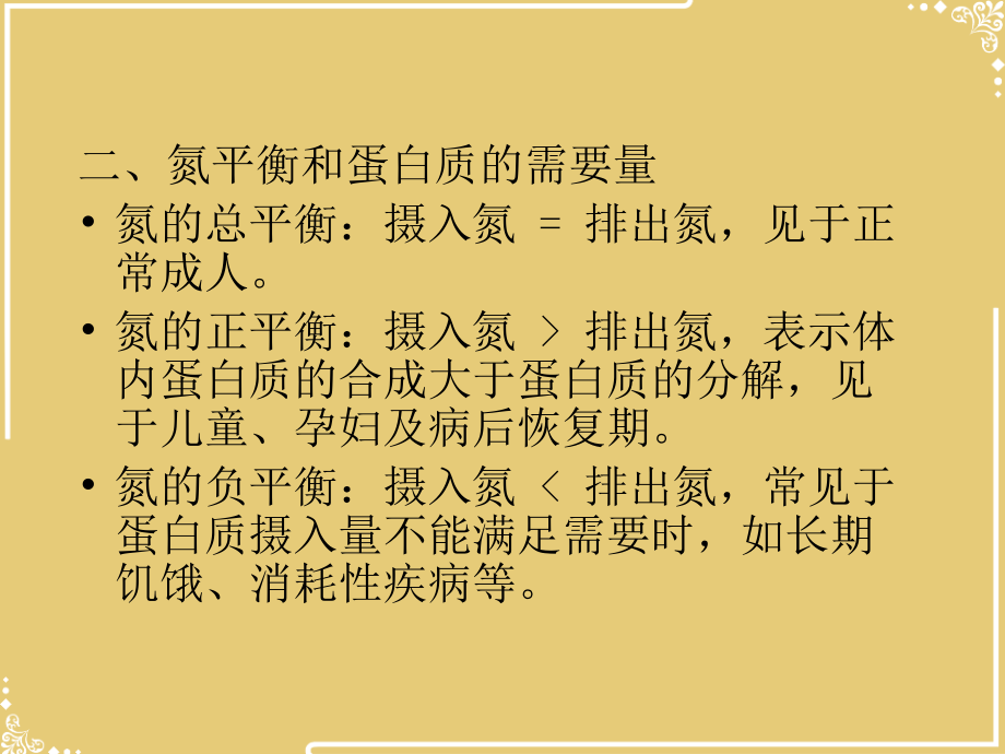 蛋白质降解和氨基酸代谢(1).ppt_第1页