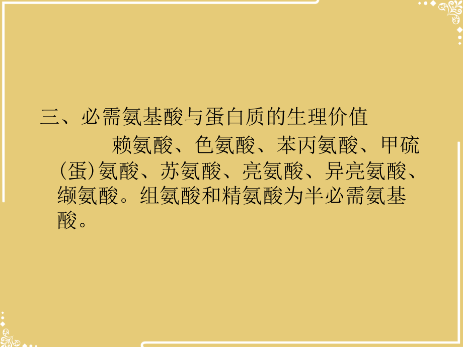 蛋白质降解和氨基酸代谢(1).ppt_第2页