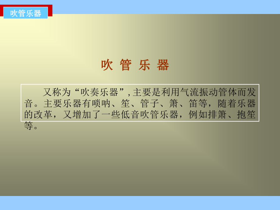 民族乐器分类.ppt_第2页