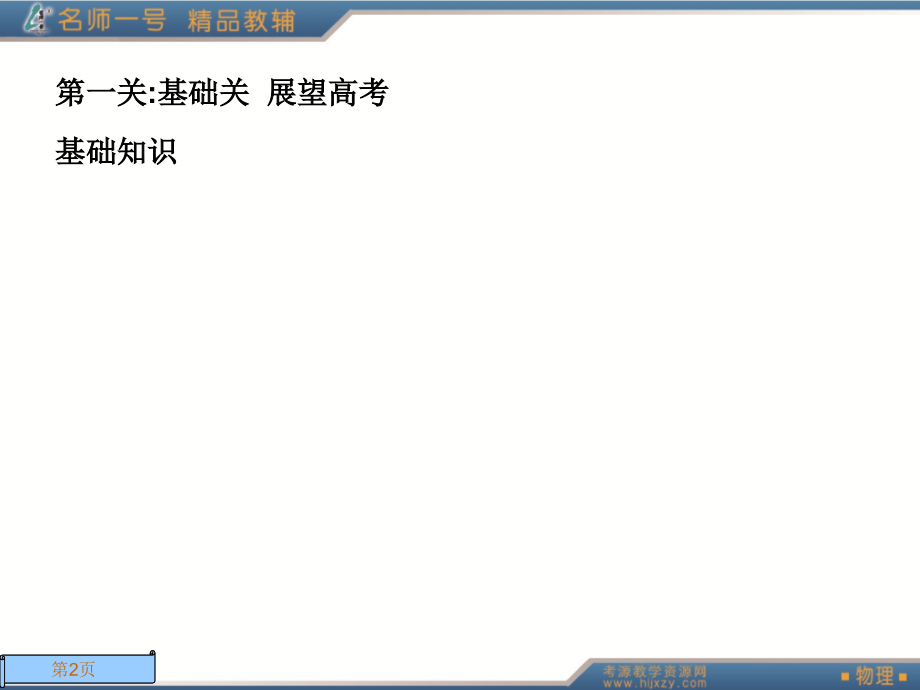 第二课时光的折射全反射色散.ppt_第2页