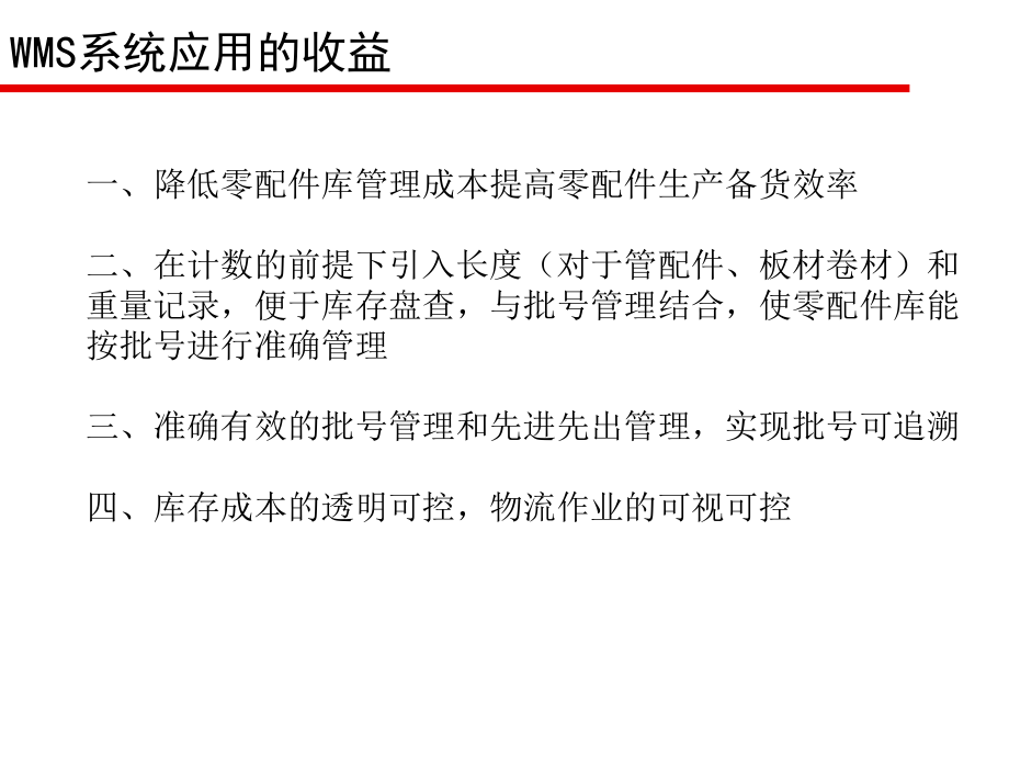 工厂WMS方案.pptx_第2页