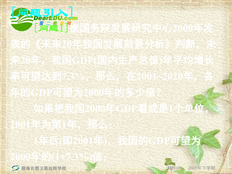 高一数学同步学习：《指数函数》-新人教版.ppt_第2页