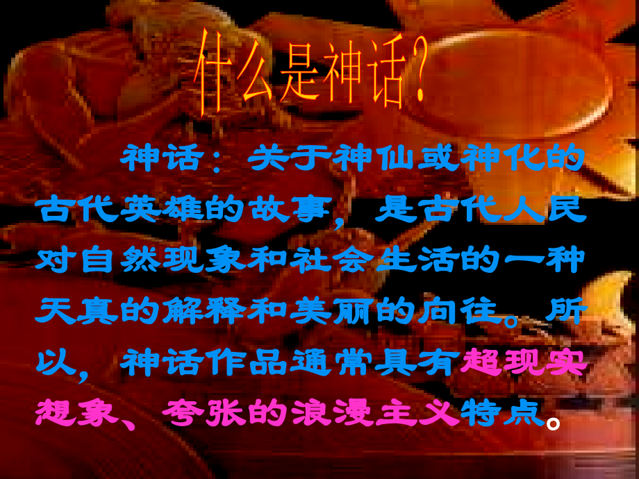 第32课《夸父追日》ppt.ppt_第2页