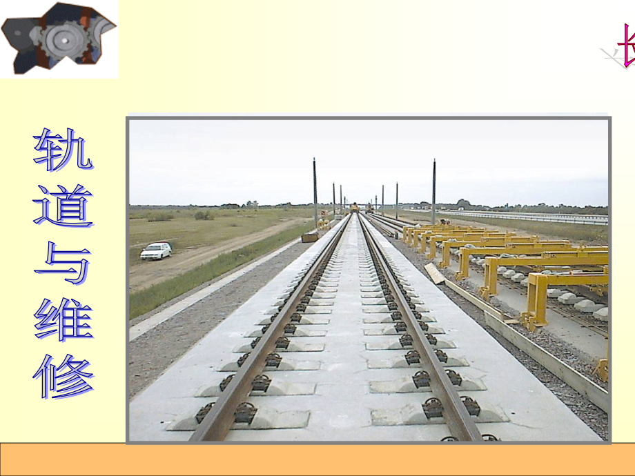 道岔基本知识学习.ppt_第1页
