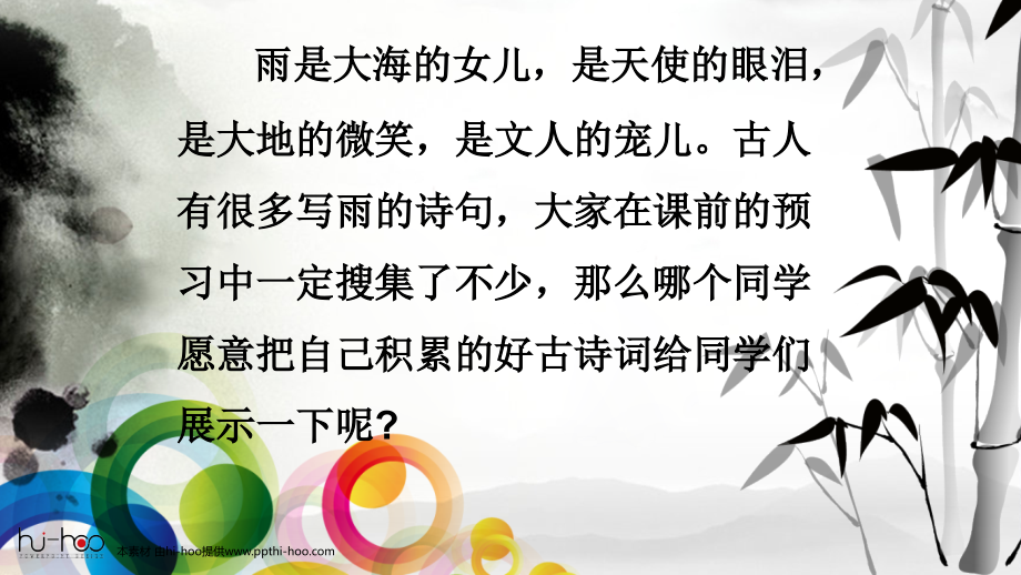 (部编)初中语文人教七年级上册雨的四季-(8).ppt_第2页