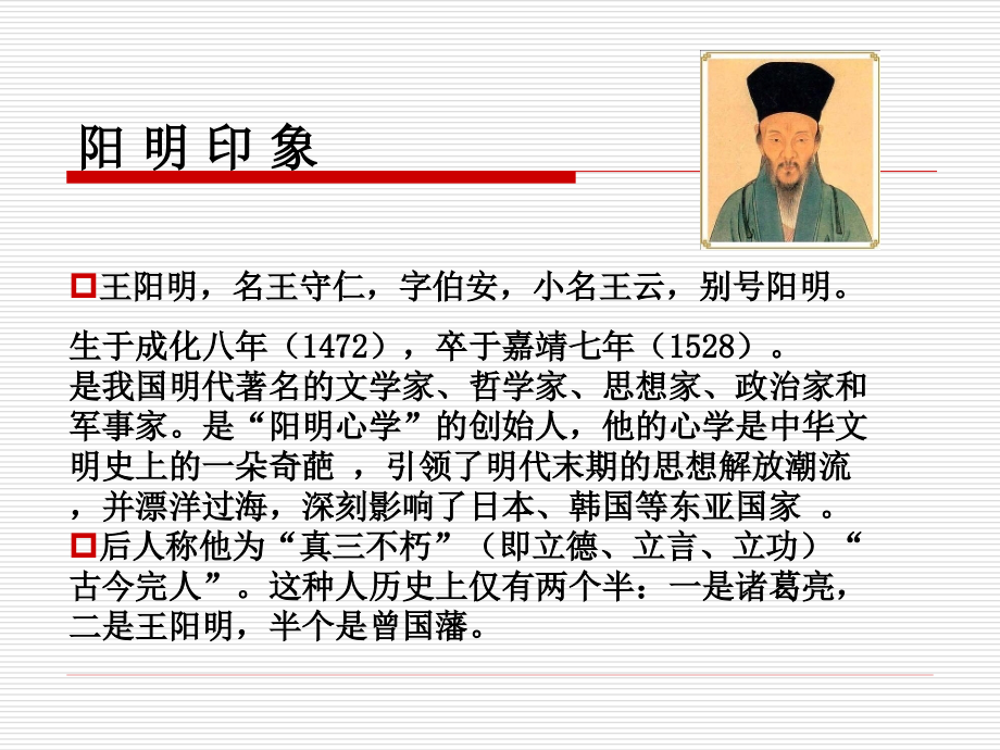 王阳明的传奇人生.ppt_第2页