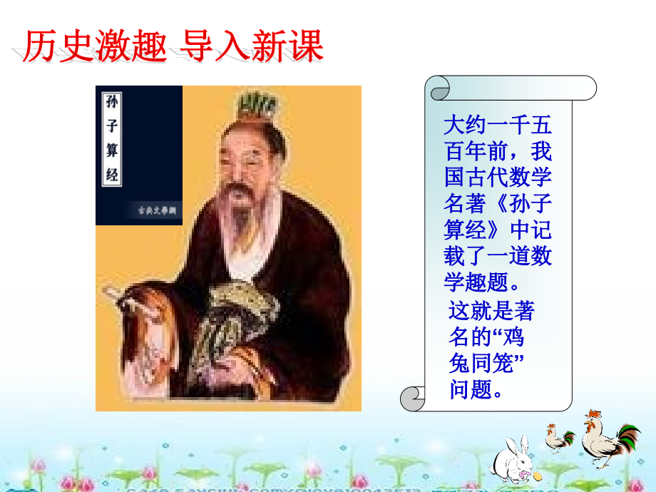 鸡兔同笼3.ppt_第2页