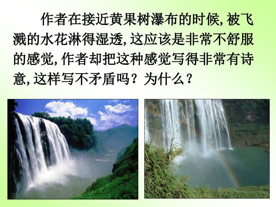 《黄果树瀑布》阅读思考2.ppt_第1页
