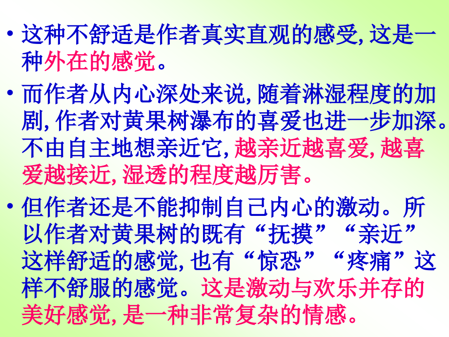 《黄果树瀑布》阅读思考2.ppt_第2页