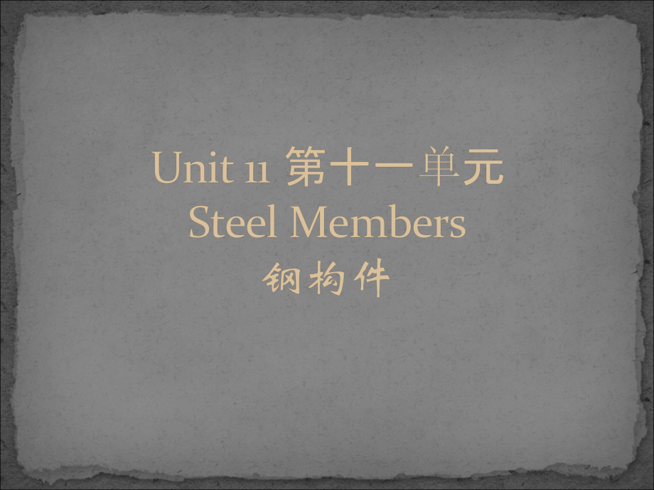 房屋结构工程 专业英语.ppt_第1页