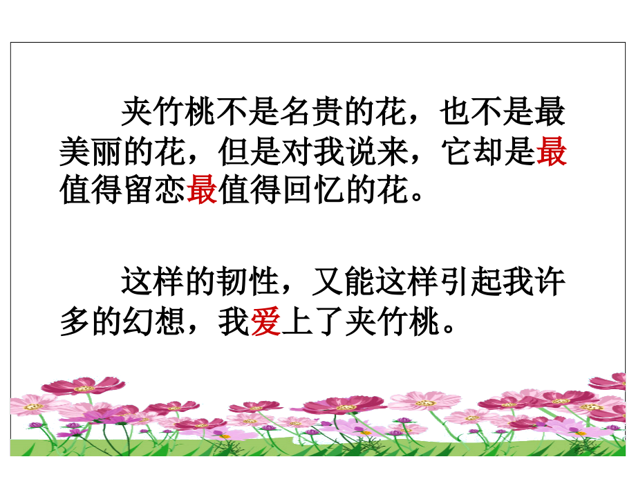 夹竹桃(5.3).ppt_第2页