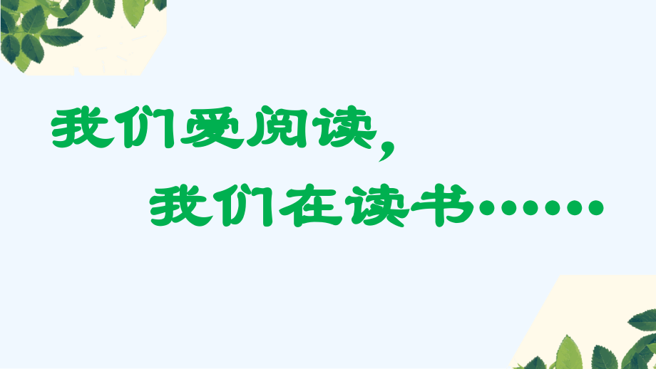 (部编)初中语文人教七年级下册《一棵小桃树》.pptx_第1页
