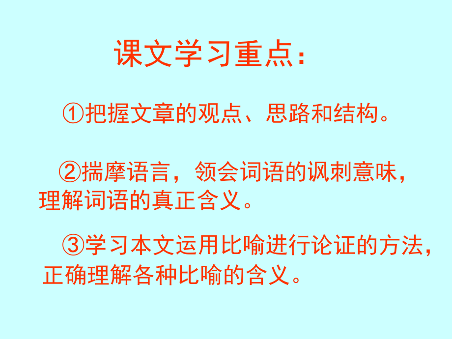 《拿来主义》优秀课件PPT.ppt_第2页