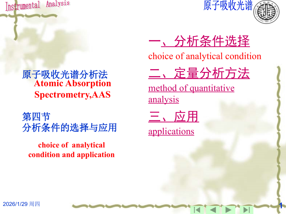 原子吸收法 4.ppt_第1页