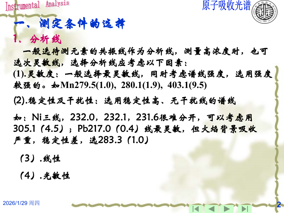 原子吸收法 4.ppt_第2页