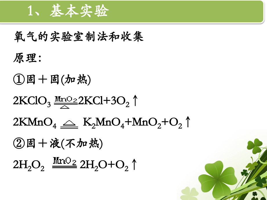 期中考试复习课.ppt_第2页