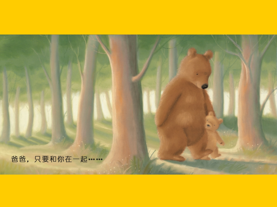 爸爸和我-(2).ppt_第2页