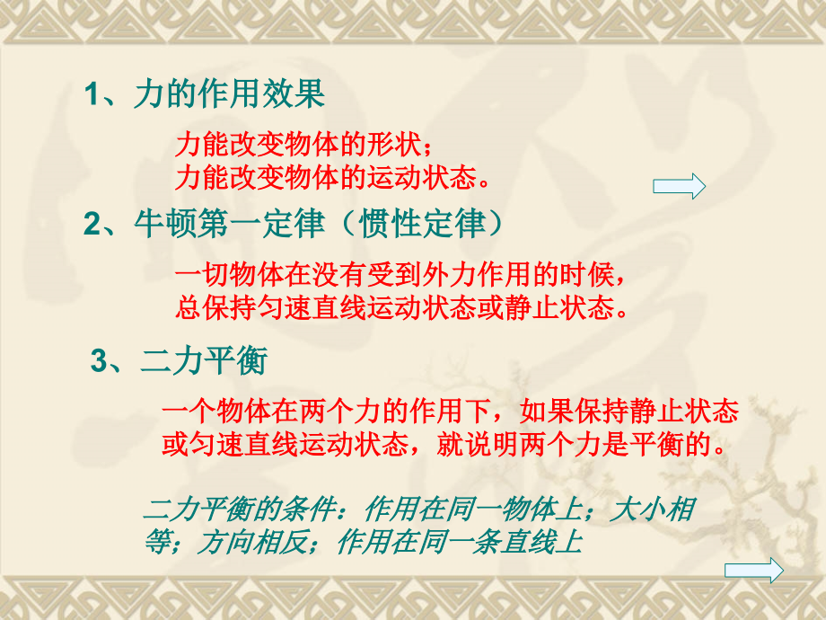 运动和力.ppt_第2页