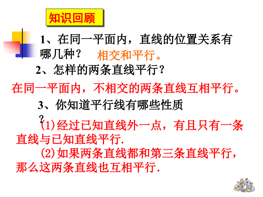 平行线的判定(1).ppt_第2页