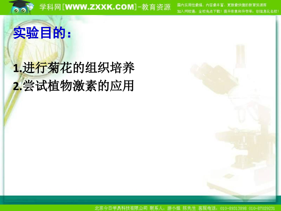 高中生物：-411-植物的组织培养(课件)浙科版选修1.ppt_第2页