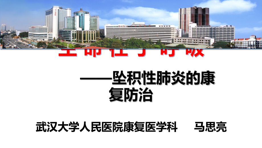 生命在于呼吸.pptx_第1页