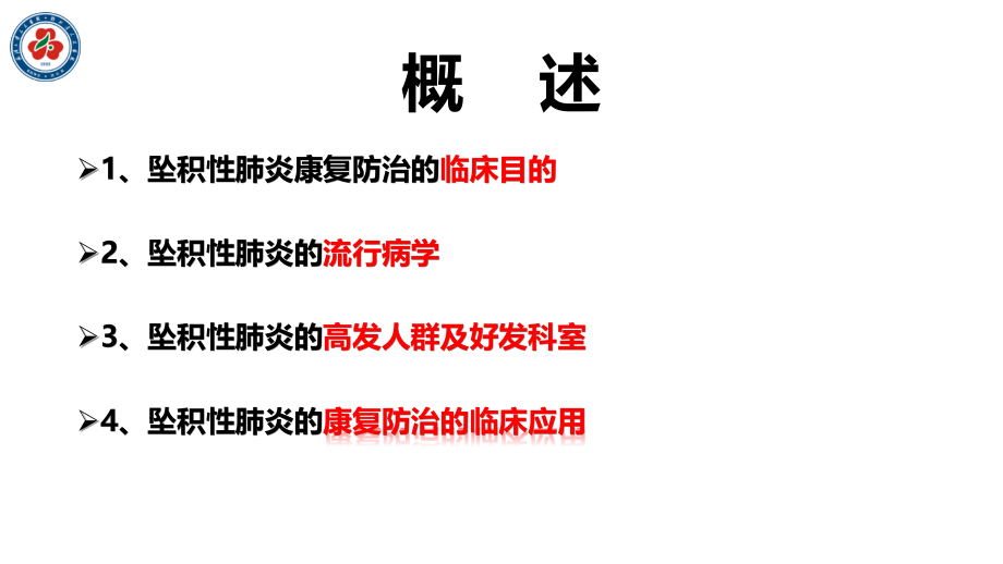 生命在于呼吸.pptx_第2页