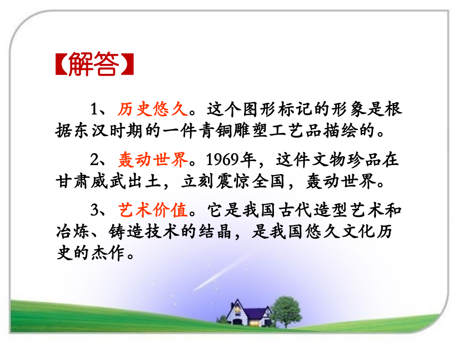 《天马》问题探究.ppt_第2页