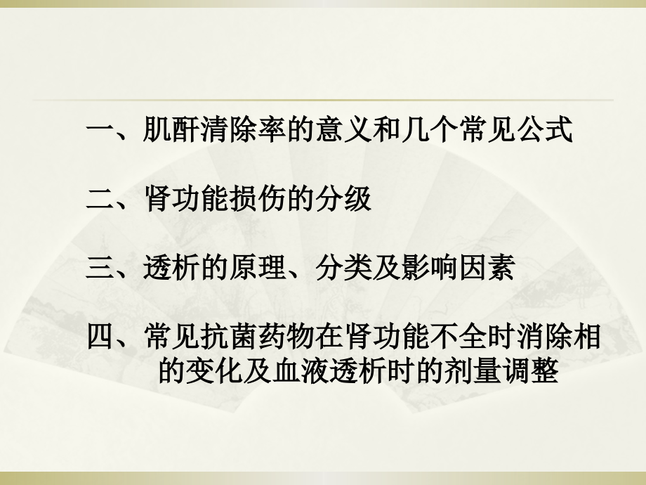肾功能不全患者的抗菌药物剂量调整.pptx_第2页