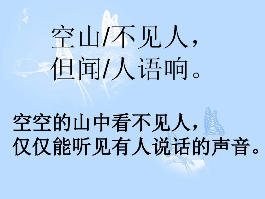 第七版块--《鹿柴》.ppt_第2页
