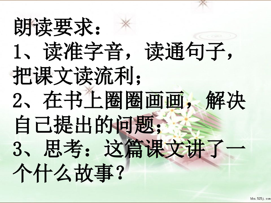 四年级上苏教版《一路花香》ppt课件1(1).ppt_第2页
