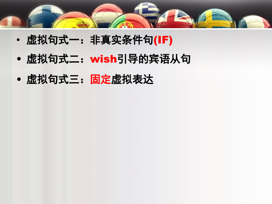 雅思阅读语法9--虚拟语气.ppt_第2页