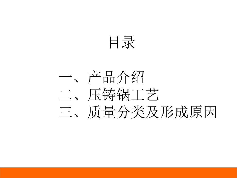 压铸锅培训资料.ppt_第2页