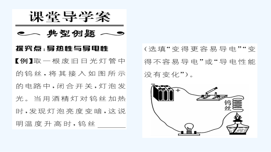 (2016年中考题)5.4-认识物质的一些物理属性.ppt_第2页