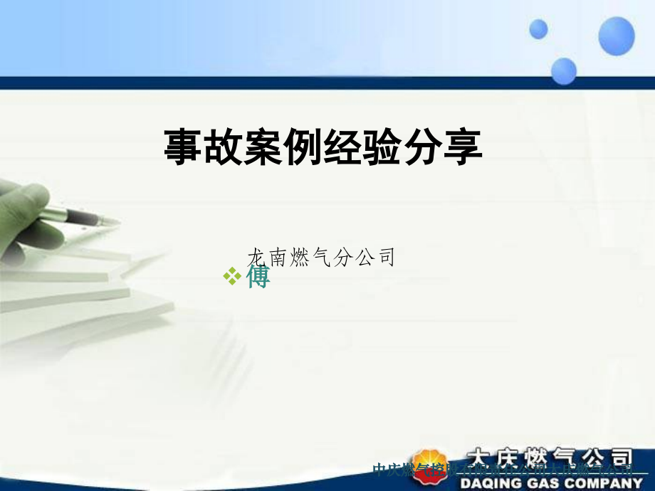 天然气爆炸的案例分析.ppt_第1页