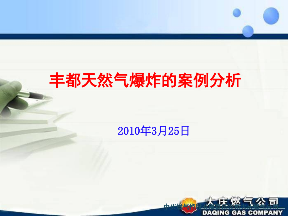 天然气爆炸的案例分析.ppt_第2页