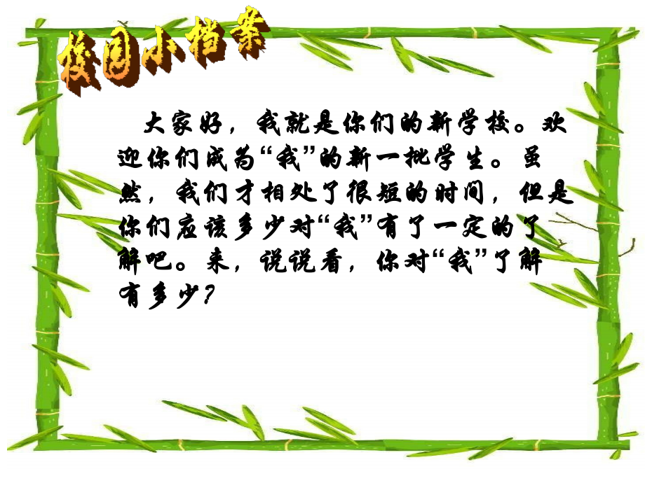 新学校、新同学.ppt_第2页