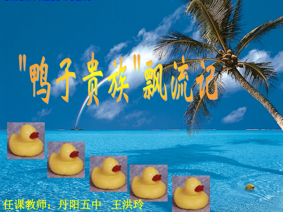 洋流公开课PPT课件.ppt_第1页