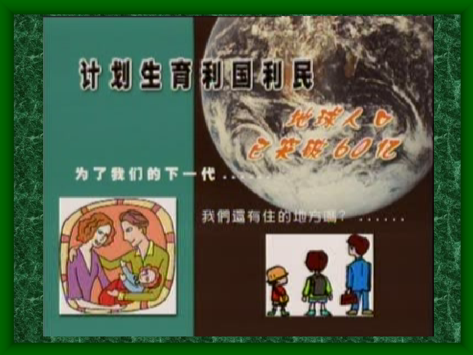 计划生育(重点人群).ppt_第2页