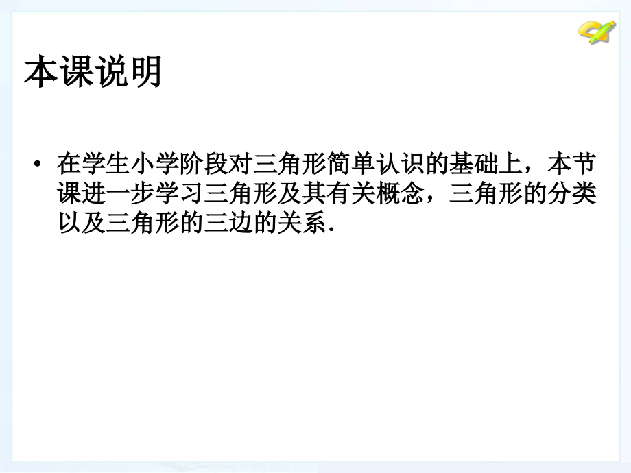 《三角形的边》课件1.ppt_第2页