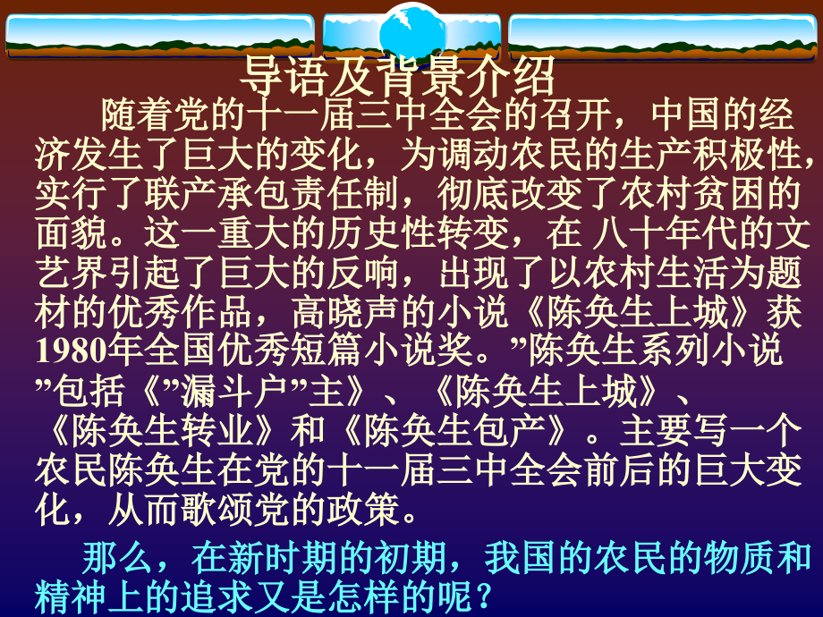 陈奂生上城ppt.ppt_第2页