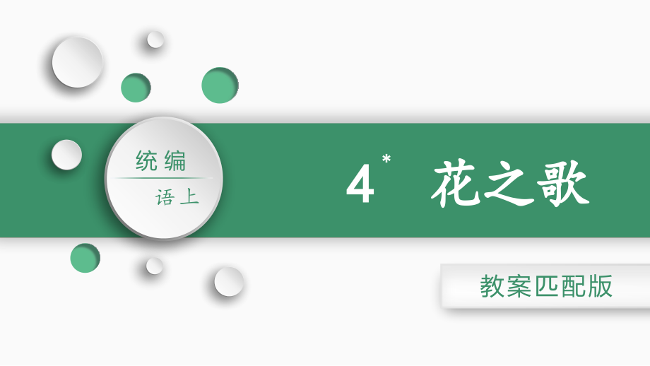 六年级语文上册《花之歌》课件.ppt_第2页