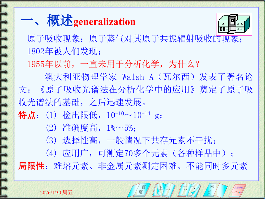 第十四章原子吸收分光光度分析法.ppt_第2页